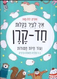 איך לצייר בקלות חד קרן ועוד חיות חמודות