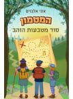 המטמון סוד מטבעות הזהב