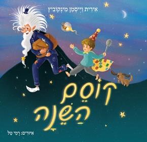 קוסם השינה