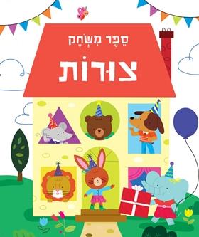 ספר משחק צורות
