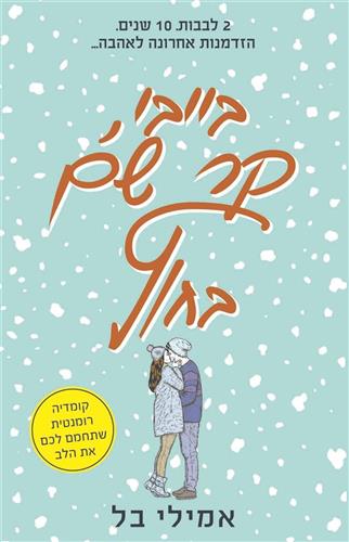 בייבי קר שם בחוץ