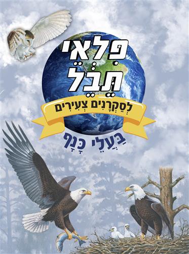 בעלי כנף