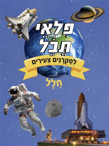 חלל