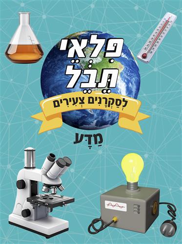 מדע