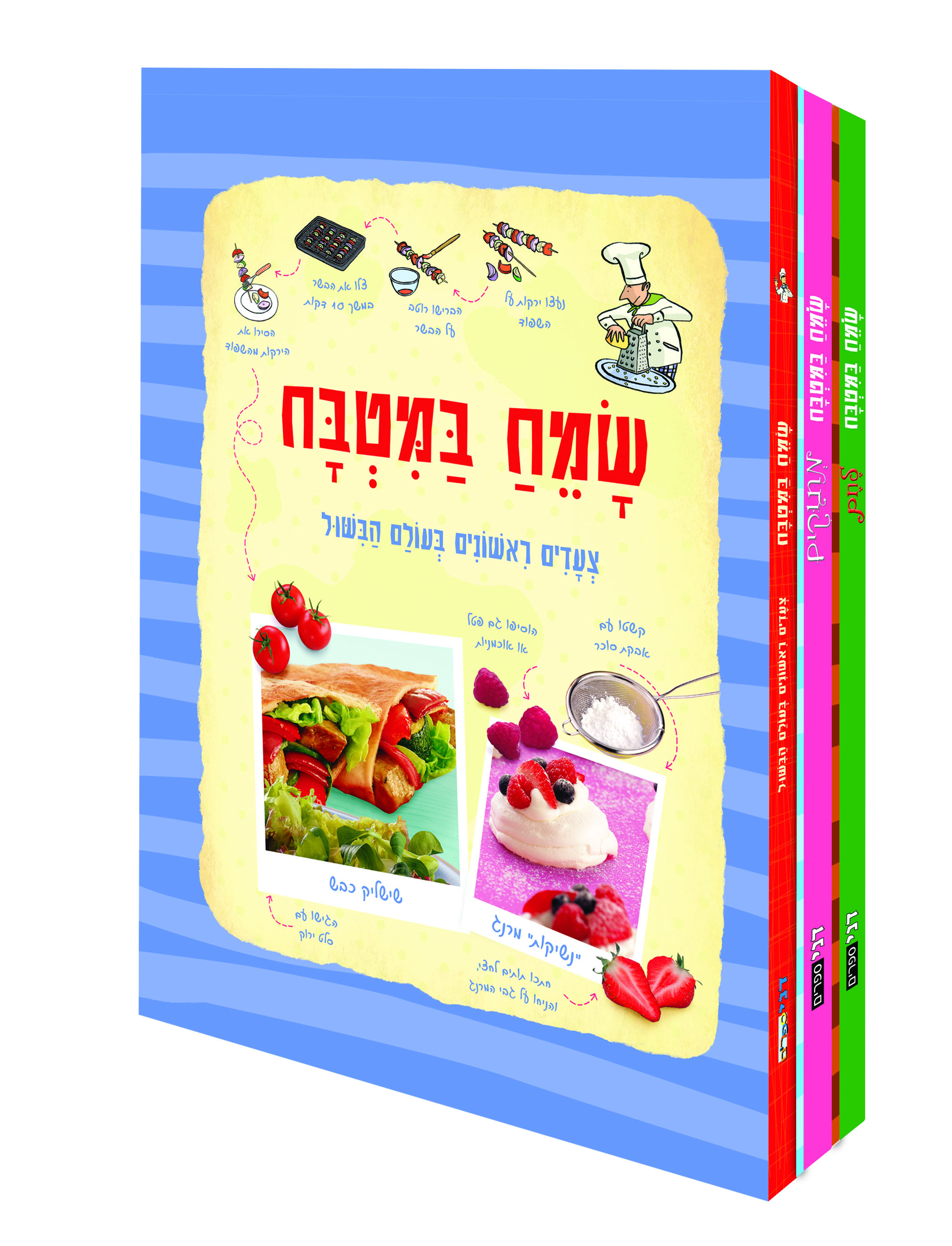 שמח במטבח-סט 3 ספרים כריכת קרטון
