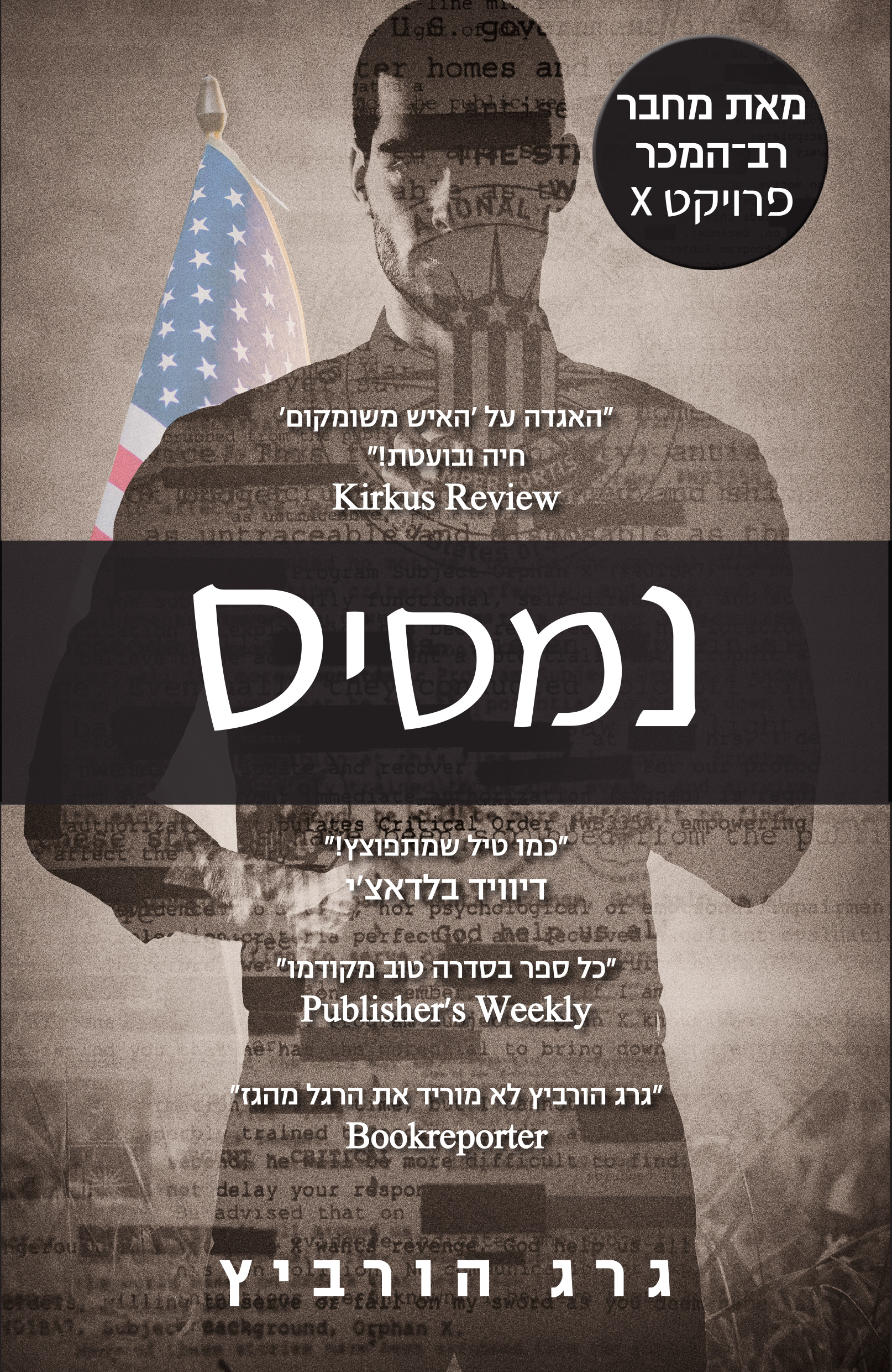 נמסיס