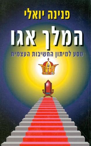 המלך אגו