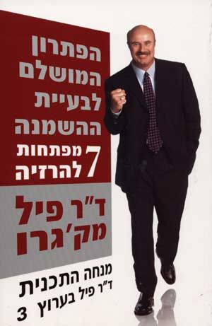 הפתרון המושלם לבעיית ההשמנה