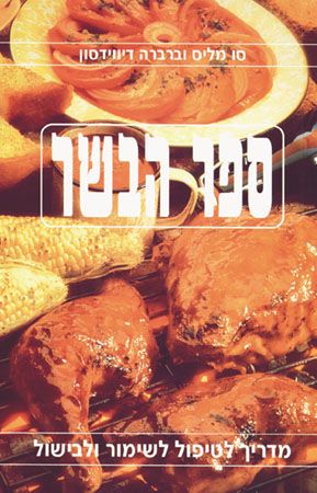 ספר הבש