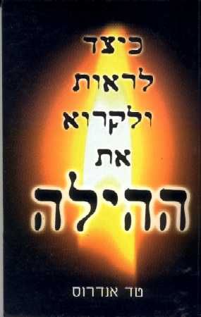 כיצד לראות ולקרוא את הילה