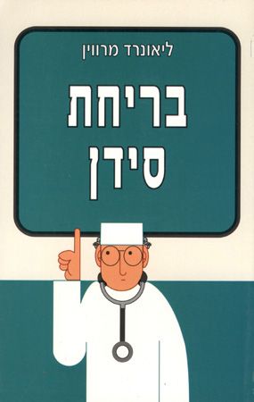 בריחת סידן