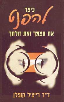 כיצד להפנט את עצמך
