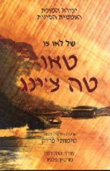 טאו טה צינג