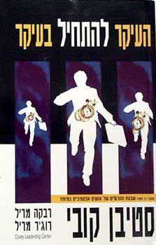 העיקר להתחיל בעיקר