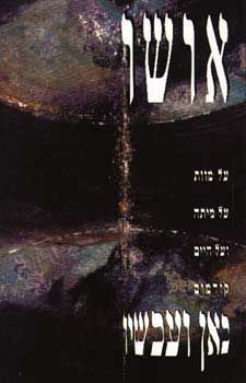 כאן ועכשי