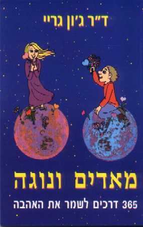 מאדים ונוגה563- דרכים