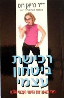 רכישת ביטחון עצמי