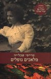 מלאכים נופלים 1