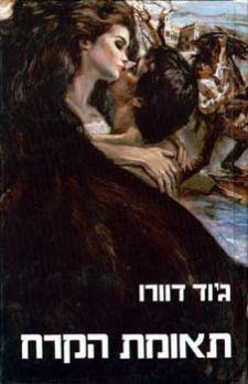תאומת הקרח