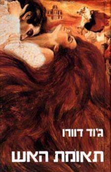 תאומת האש