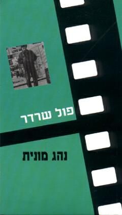 נהג מונית