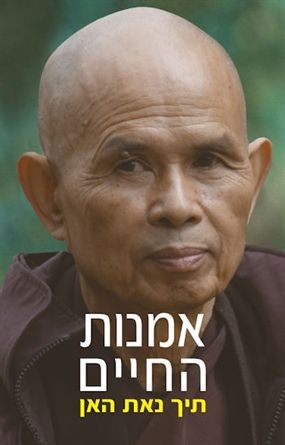 אמנות החיים