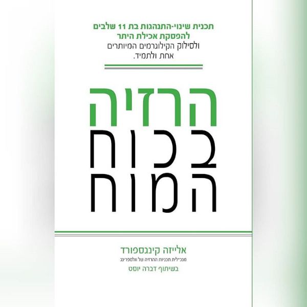 הרזיה בכוח המוח