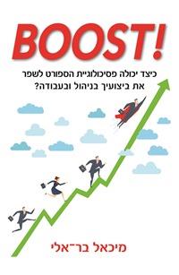 בוסט BOOST