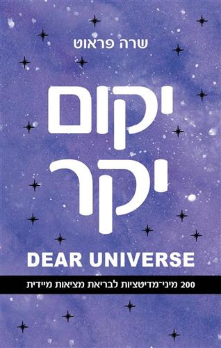 יקום יקר