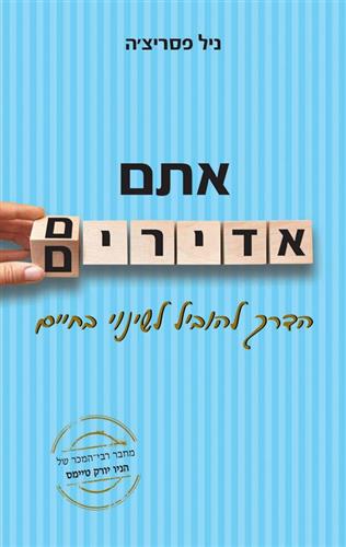 אתם אדירים