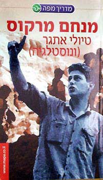 טיולי אתגר (ונוסטלגיה)