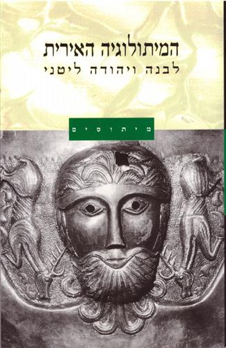 המיתולוגיה האירית