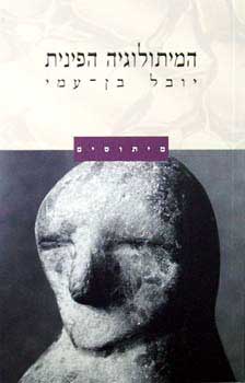 המיתולוגיה הפינית