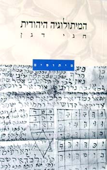 המיתולוגיה היהודית