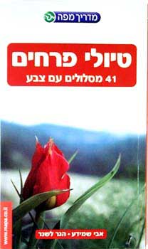 טיולי פרחים