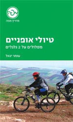 טיולי אופניים מדריך מפה