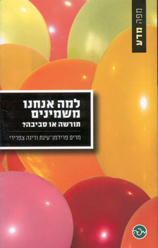 למה אנחנו משמינים