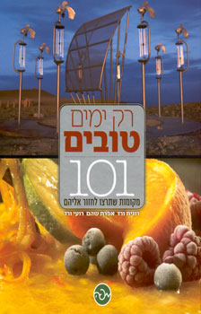 רק ימים טובים
