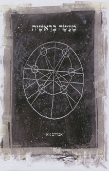 מעשה בראשית