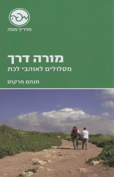 מורה דרך מסלולים לאוהבי לכת