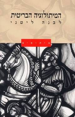 המיתולוגיה הבריטית