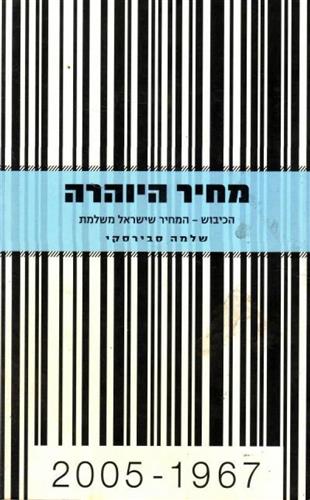 מחיר היוהרה