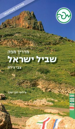 מדריך מפה שביל ישראל 2017
