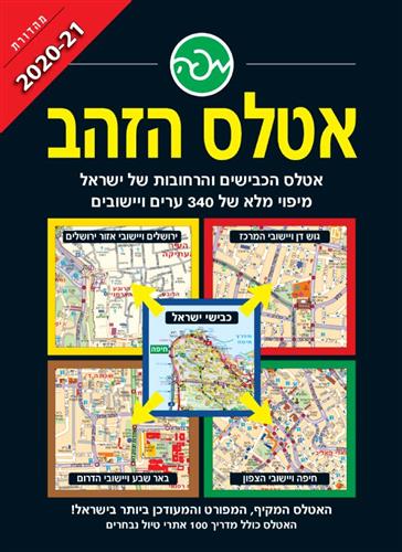 אטלס הזהב 2020-21