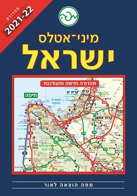 מיני אטלס ישראל 21-22