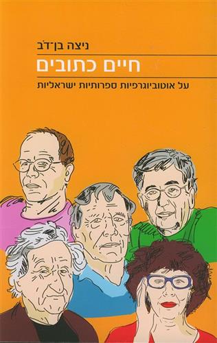 חיים כתובים
