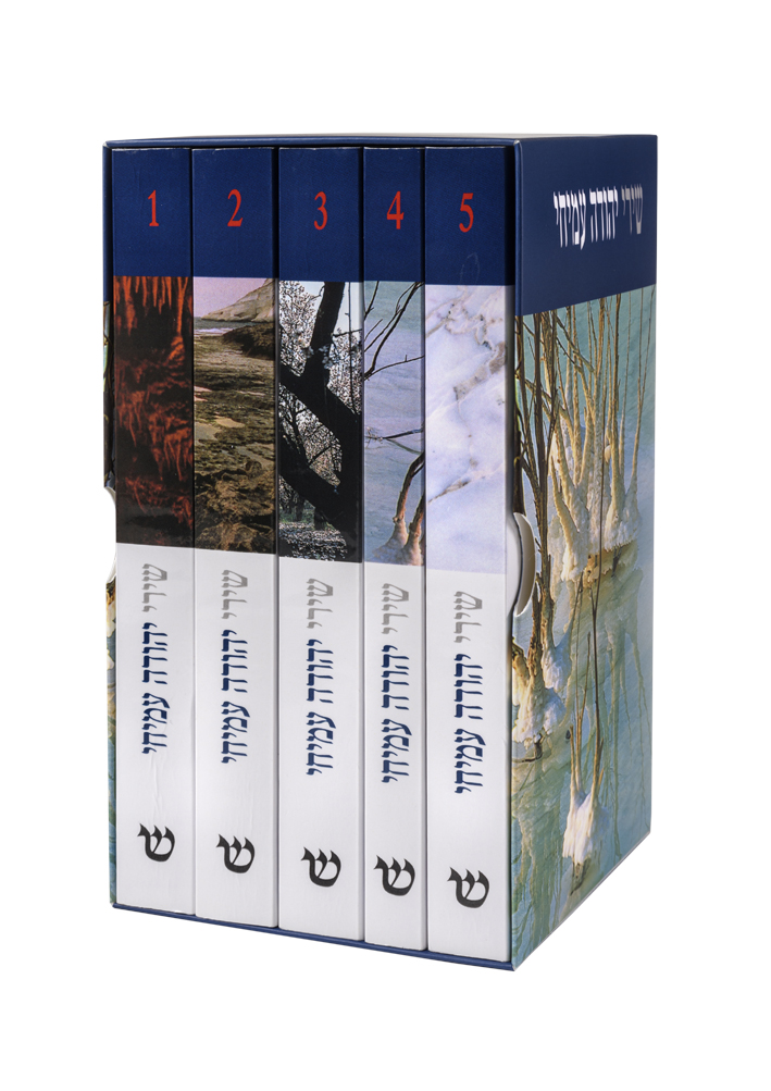 שירי יהודה עמיחי רכה (5 כרכים)