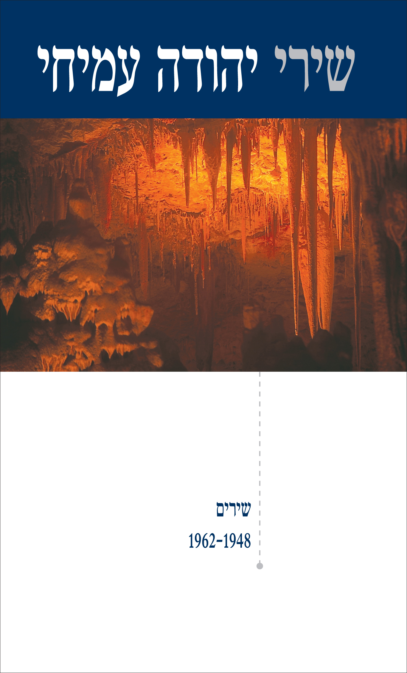 שירים 1962-1948 רכ