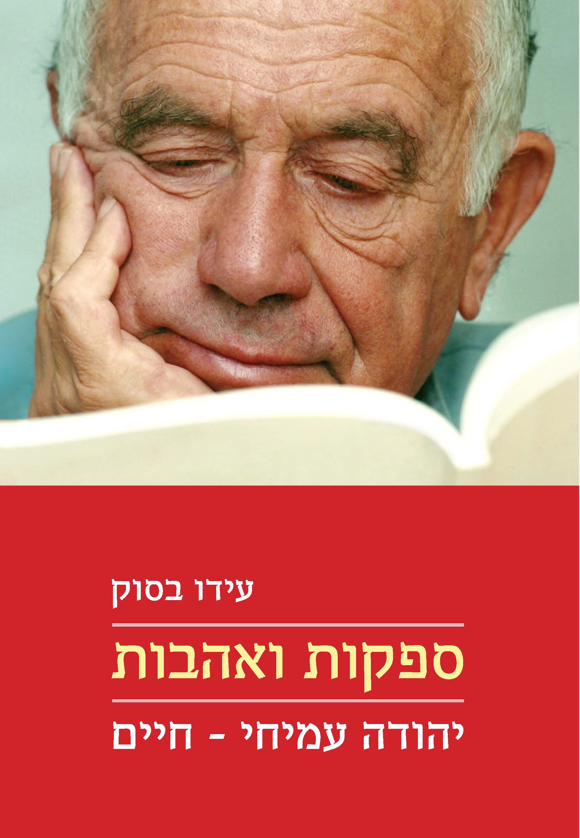 ספקות ואהבות:יהודה עמיחי-חיי