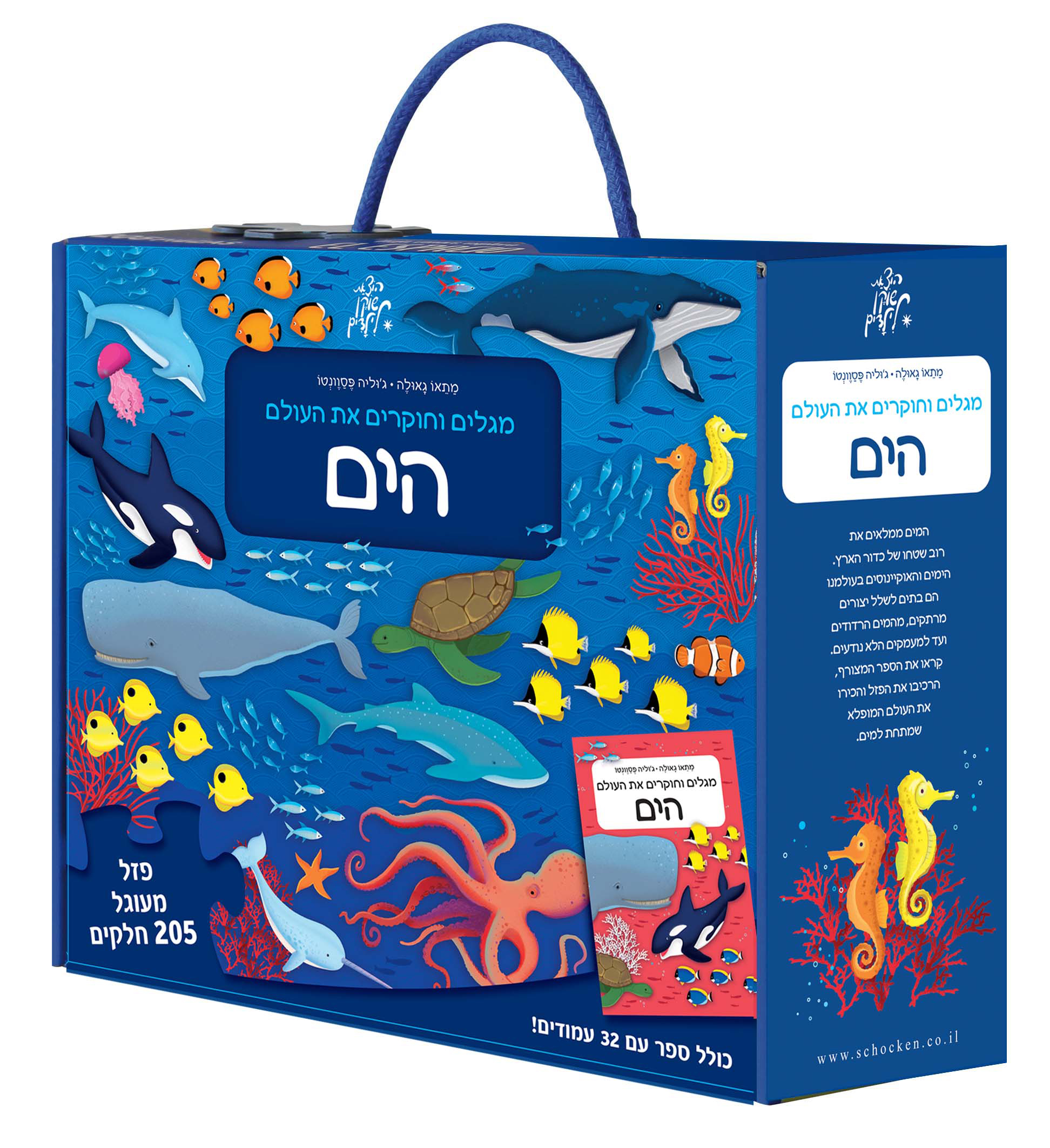 מגלים וחוקרים את העולם -הים